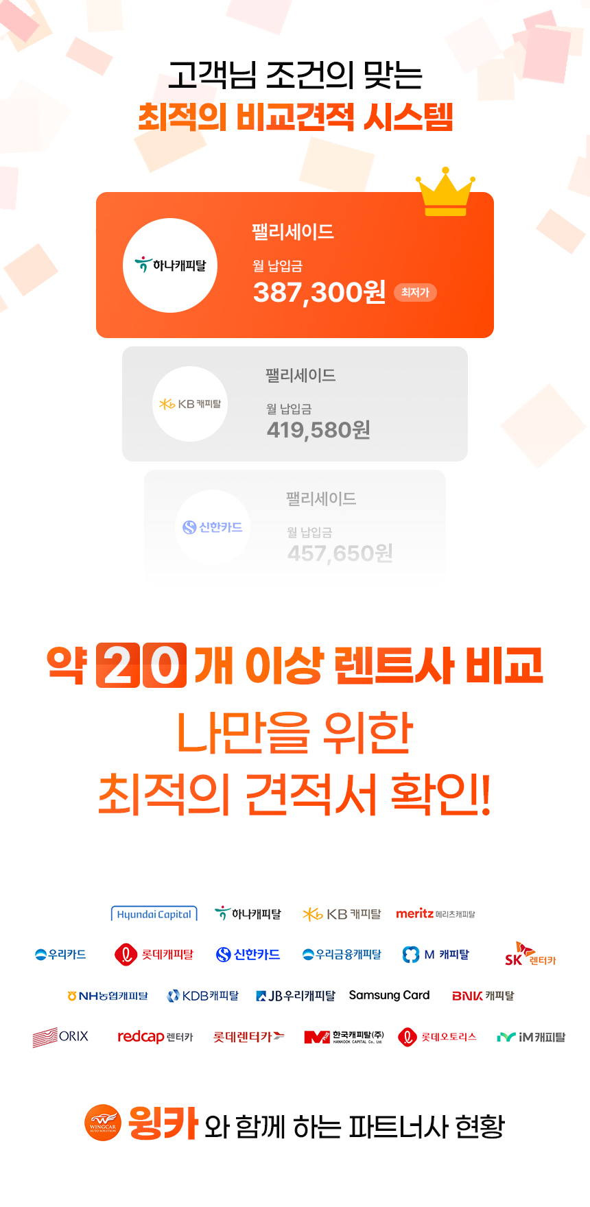 윙카 랜딩페이지 #7